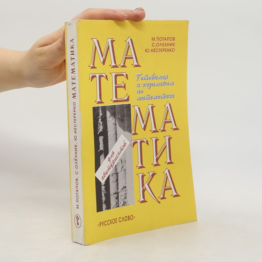 Auteurscollectief Математика для абитуриентов