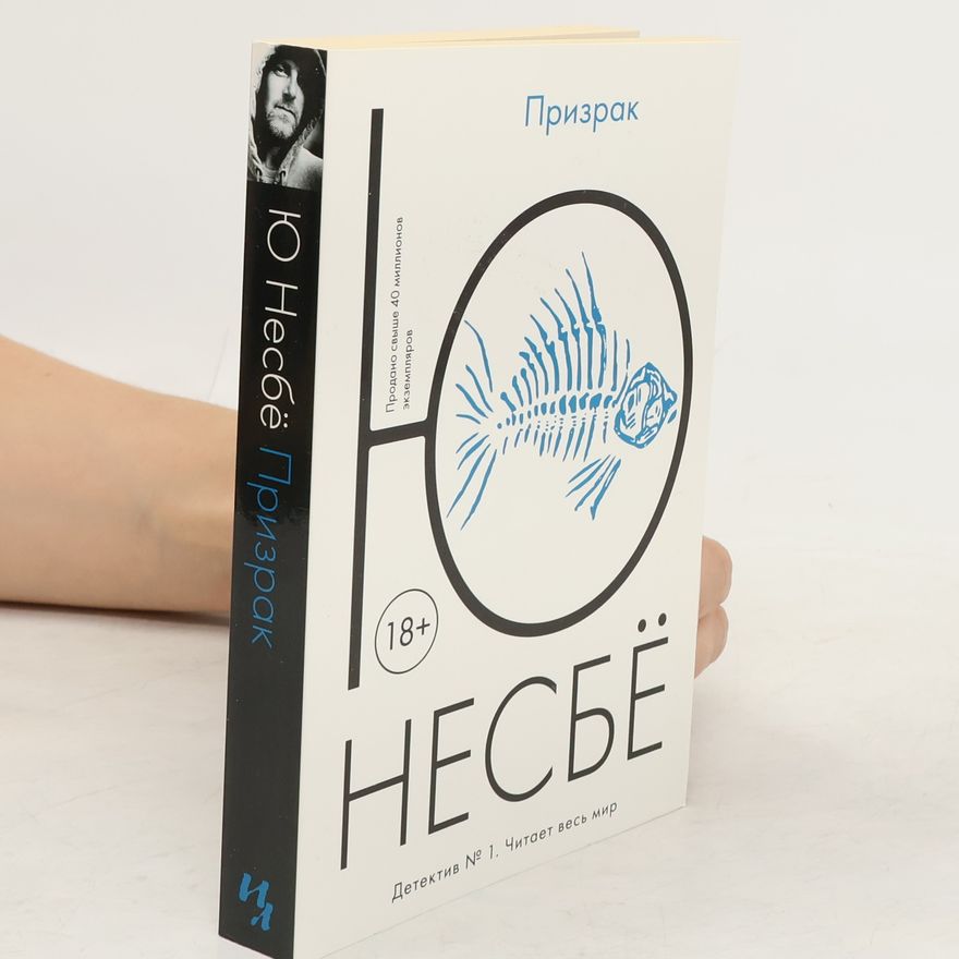 Jo Nesbø Призрак