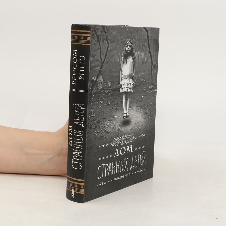 Ransom Riggs Дом странных детей