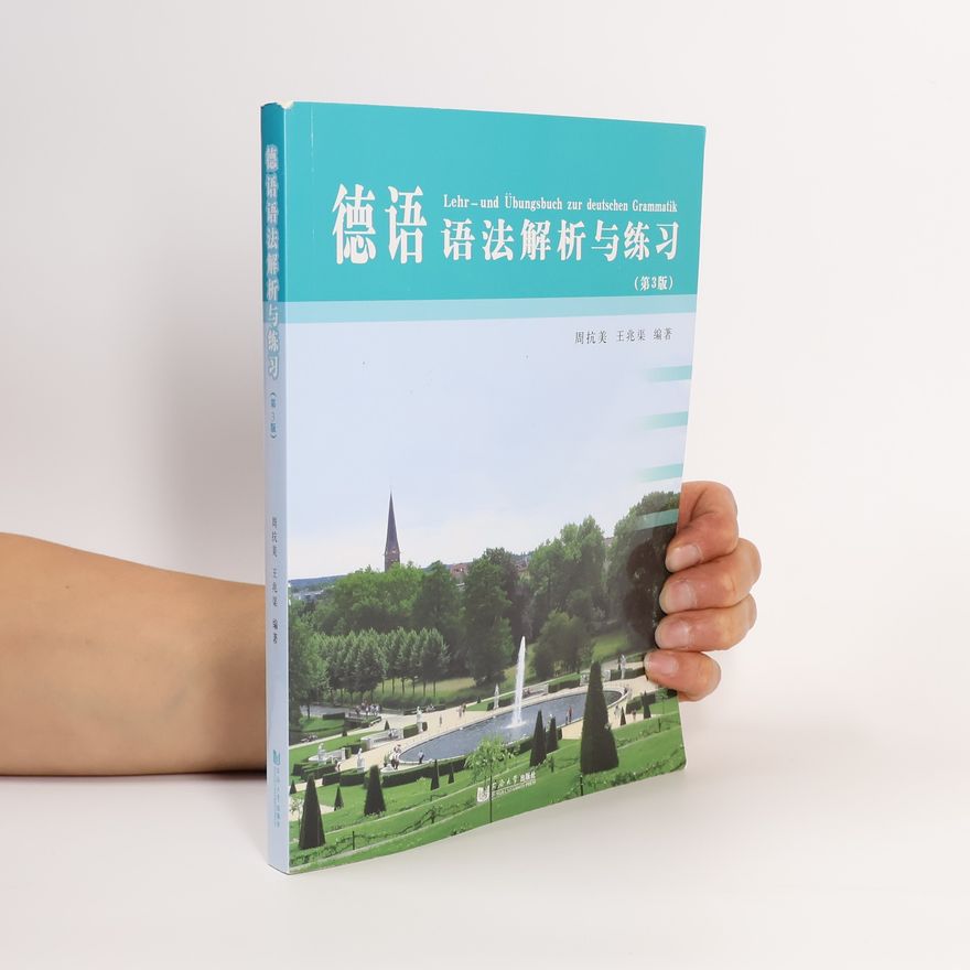 周抗美 德语语法解析与练习（第三版）