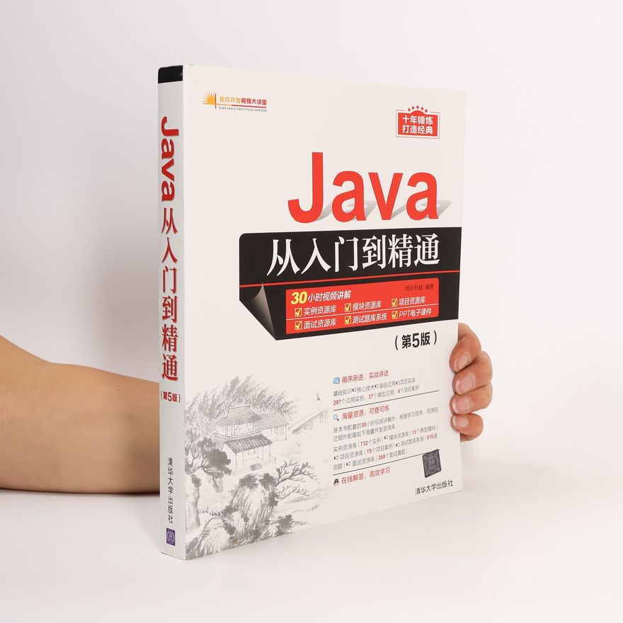明日科技 软件开发视频大讲堂 - 5: Java从入门到精通