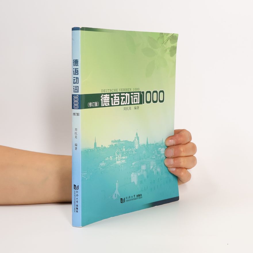 周抗美 德语动词1000