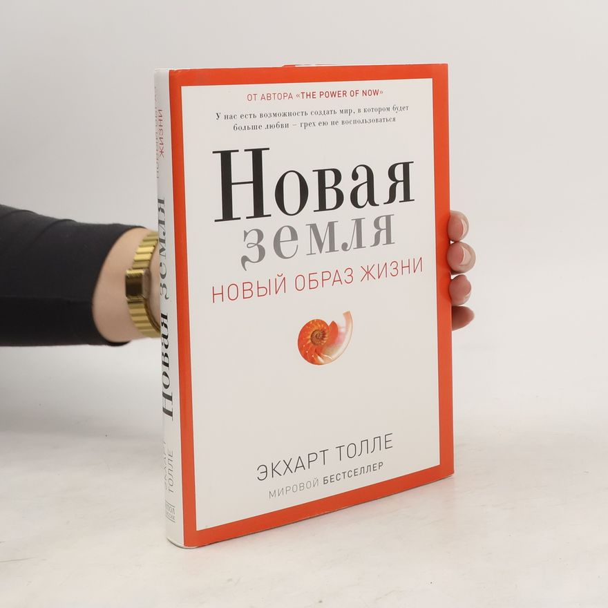 Tolle Ekhart Novaya Zemlya. Probuzhdenie K Svoej Zhiznennoj Tseli