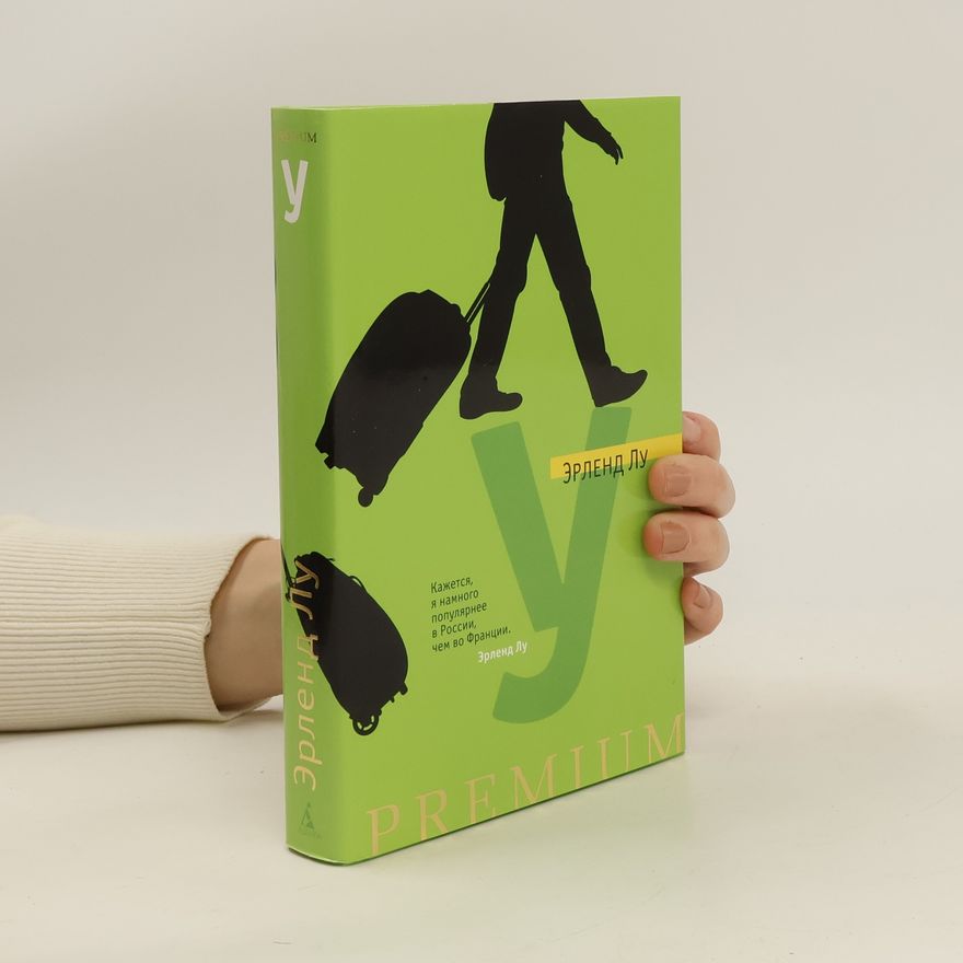 Erlend Lu Premium: У