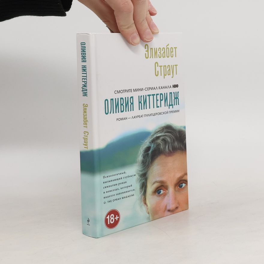 Elizabeth Strout Oliviya Kitteridzh