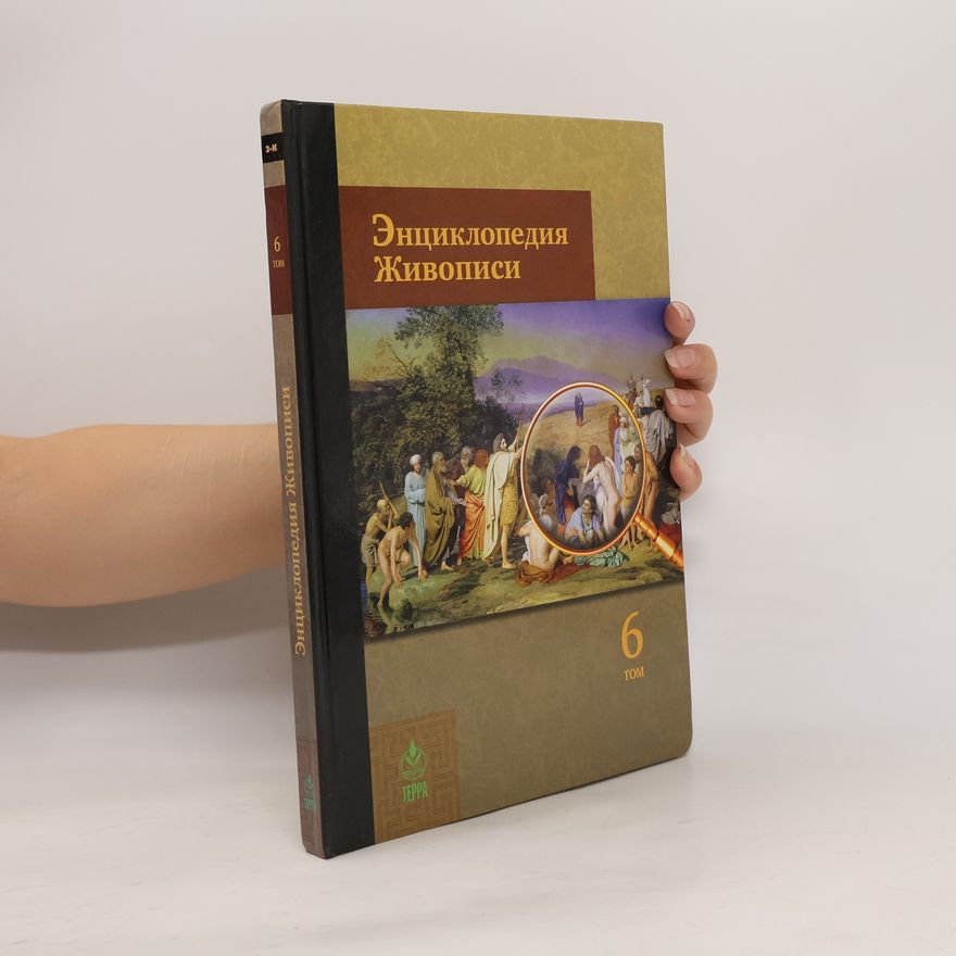 AA.VV. Энциклопедия Живописи 6, З-К