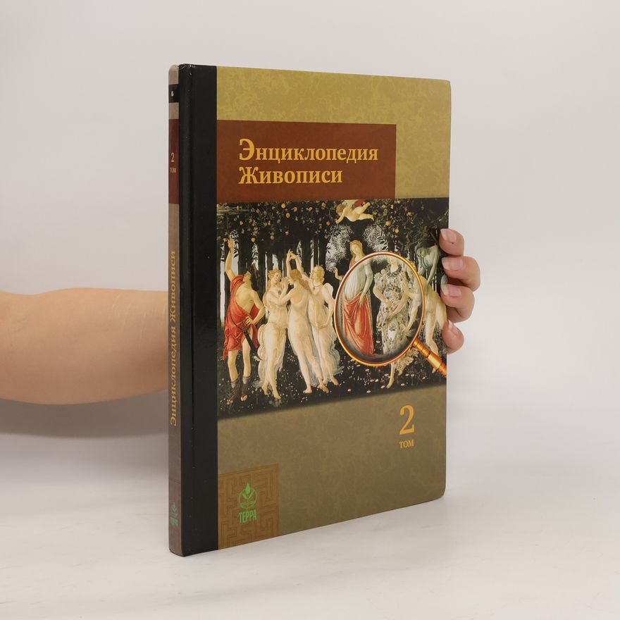 AA.VV. Энциклопедия Живописи 2, Б