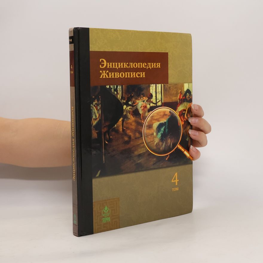 AA.VV. Энциклопедия Живописи 4, Г-Д
