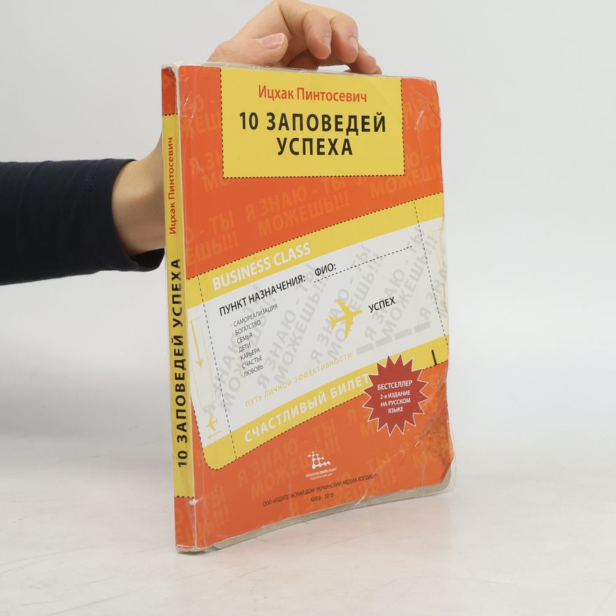 Itskhak Pintosevich 10 заповедей успеха