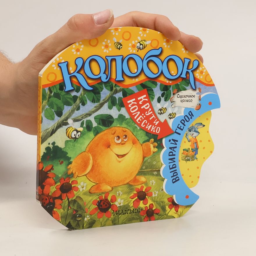 Autorenkollektiv Колобок