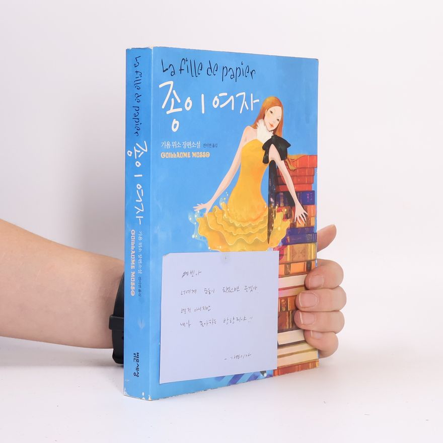 Guillaume Musso La Fille de Papier. 종이 여자