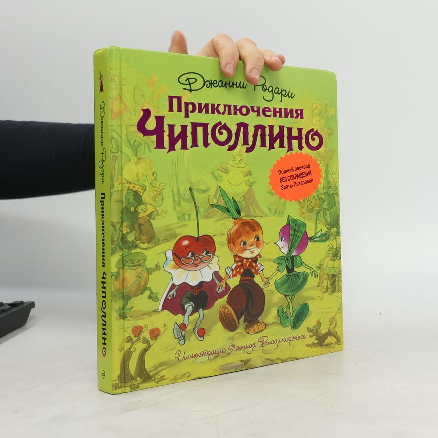 Gianni Rodari Приключения Чиполлино