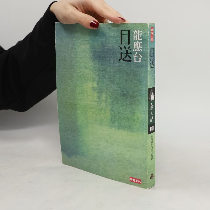 Lung Ying-tai 目送