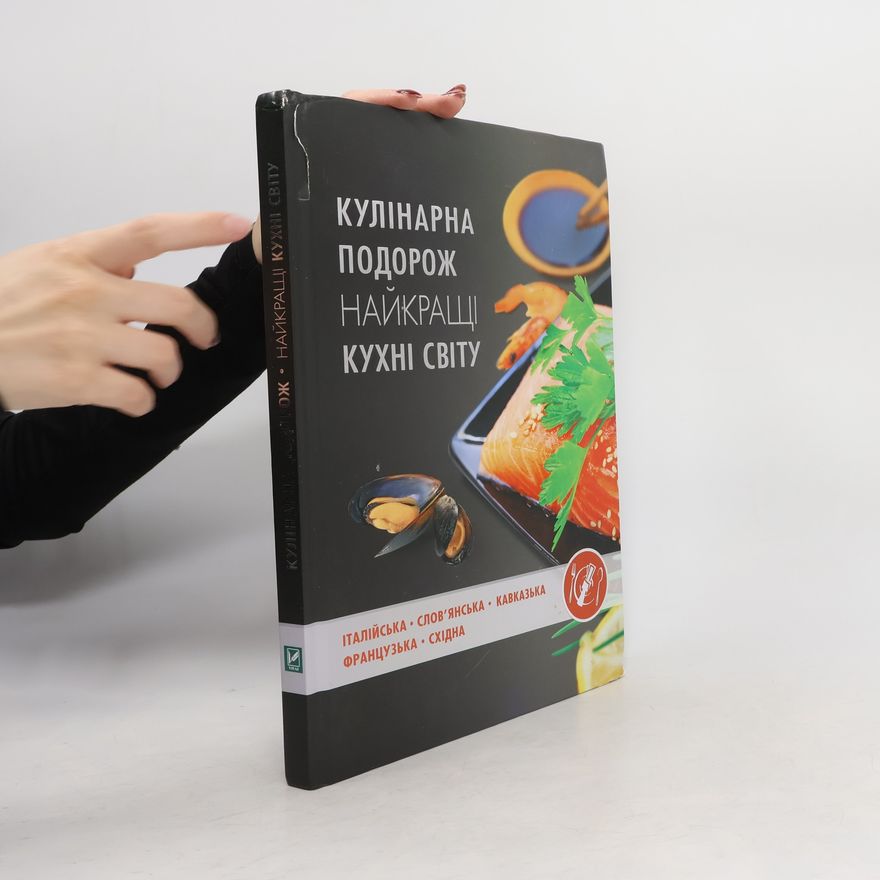Autorenkollektiv Кулінарна подорож. Найкращі кухні світу