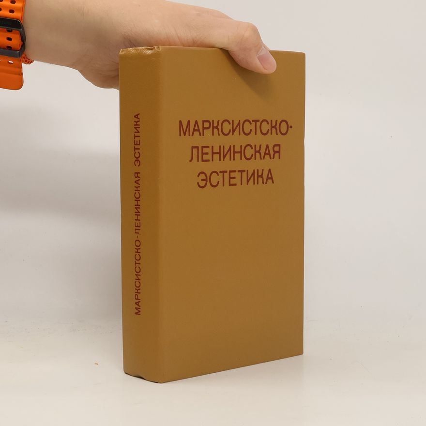 AA.VV. Марксистско-ленинская эстетика