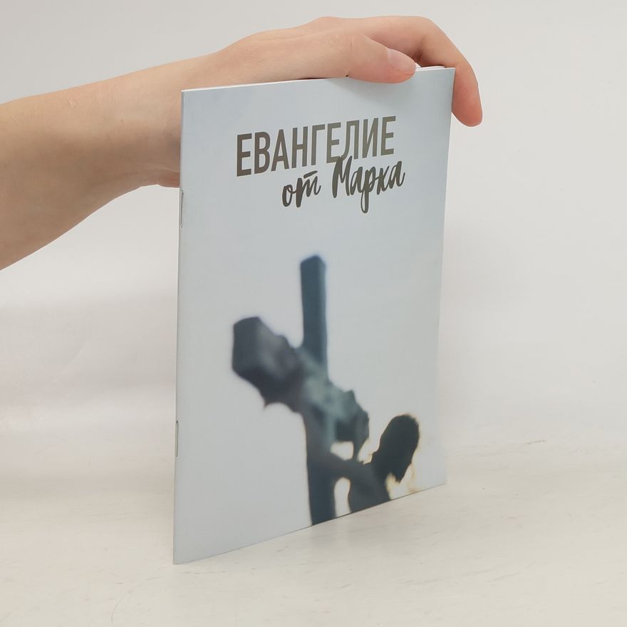Auteurscollectief Евангелие от Марка
