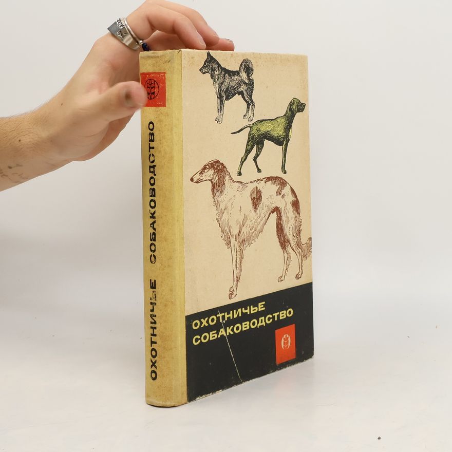 Various authors Охотничье собаководство