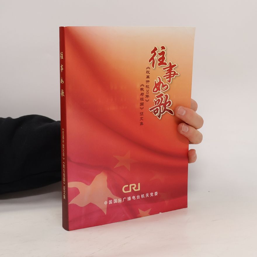 Autorenkollektiv 往事如歌