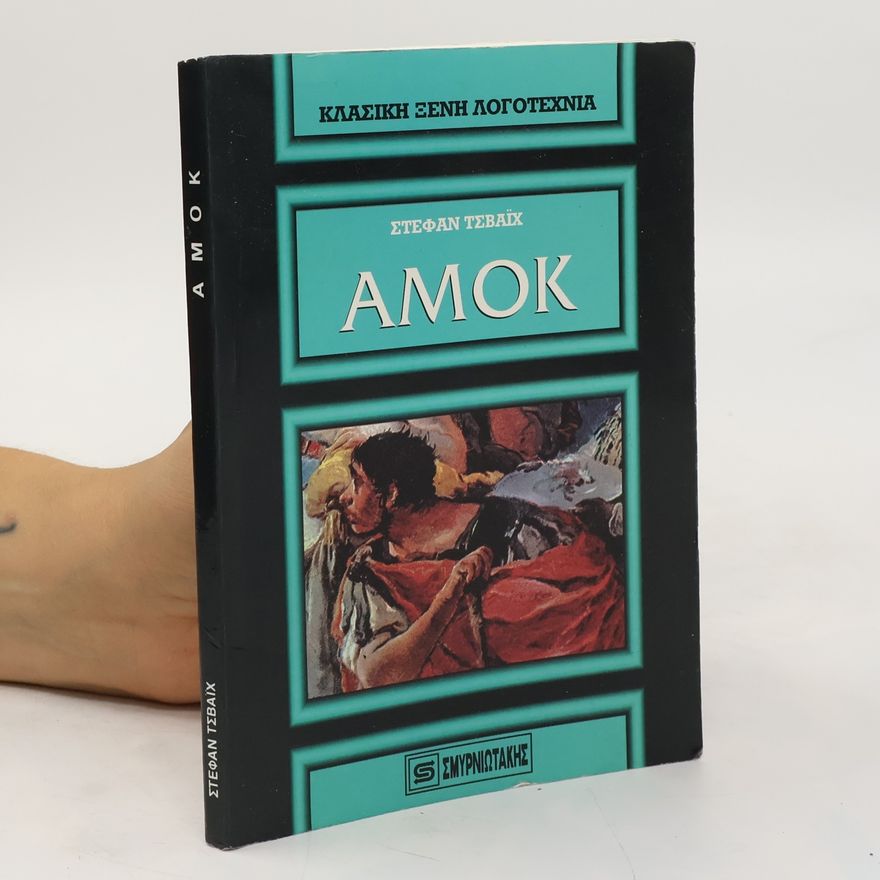 Stefan Zweig Amok