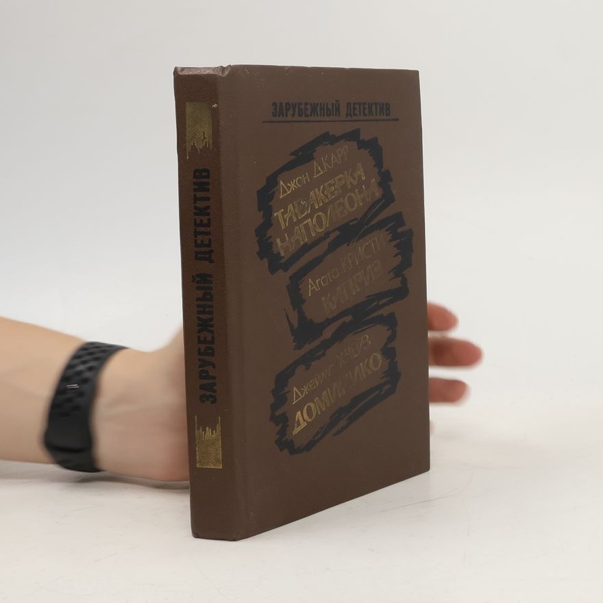 Various authors Табакерка Наполеона. Каприз. Доминико