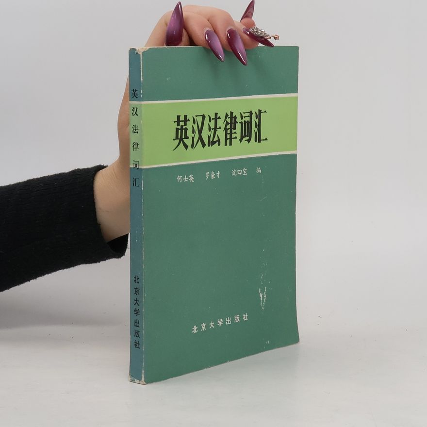 Shěnsìbǎo 英汉法律词汇