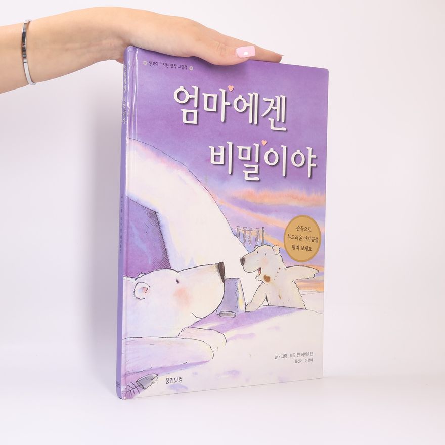 이영희 엄마에겐 비밀이야 (전2권)