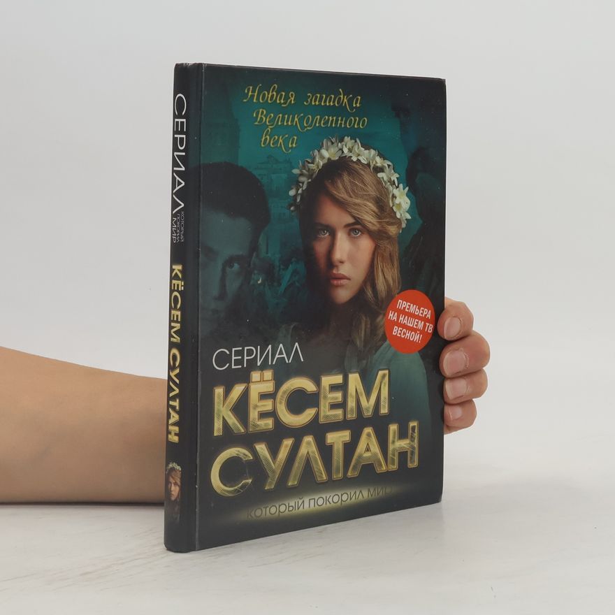 Autorenkollektiv Кёсем Султан. Новая загадка Великолепного века