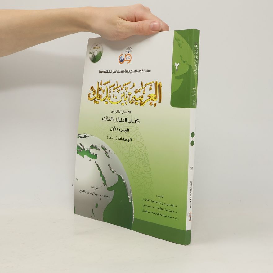 Abdulrahman Bin Ibrahim Al-Fawzan Arabic Between Your Hands