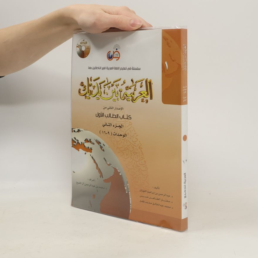 Abdulrahman Bin Ibrahim Al-Fawzan Arabic Between Your Hands Textbook