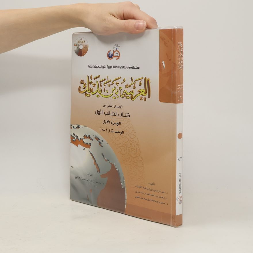 Abdulrahman Bin Ibrahim Al-Fawzan Arabic Between Your Hands Textbook