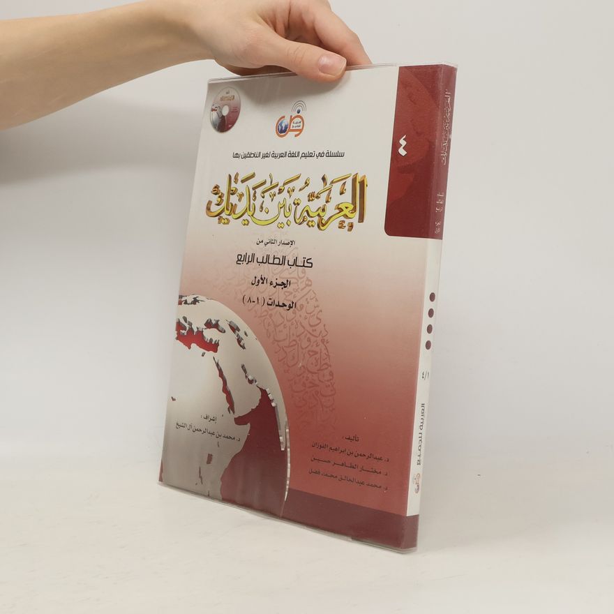 Abdulrahman Bin Ibrahim Al-Fawzan Arabic Between Your Hands