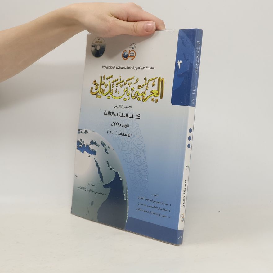 Muhammad bin Abdulrahman Al-Sheikh Arabic Between Your Hands