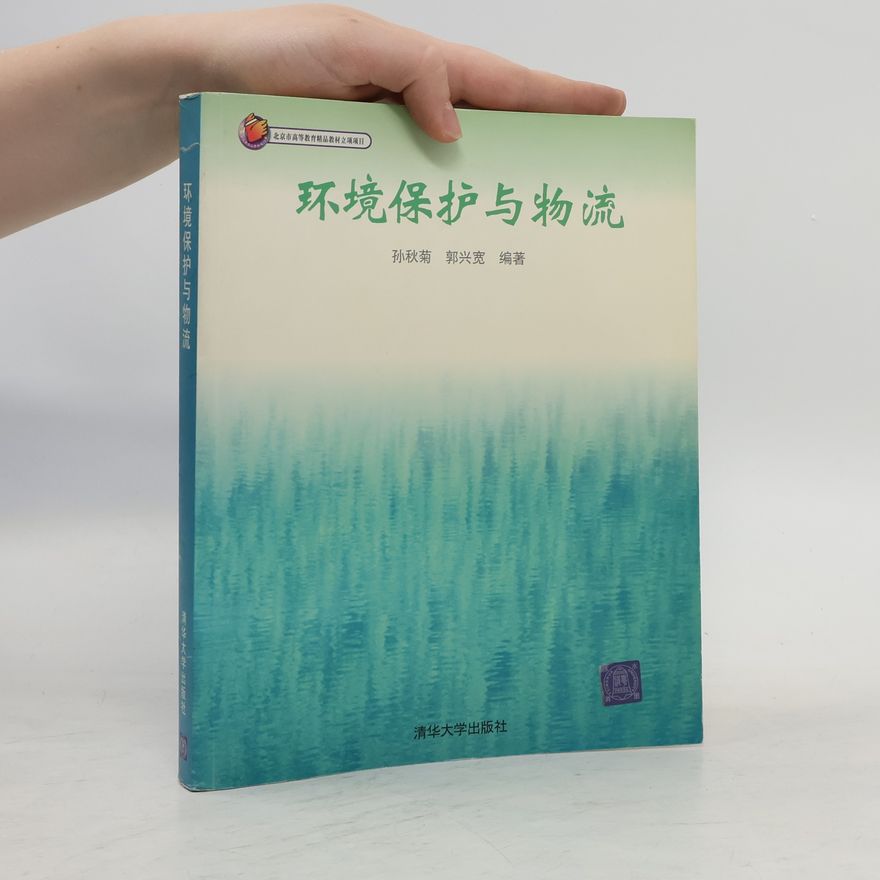 郭兴宽 环境保护与物流