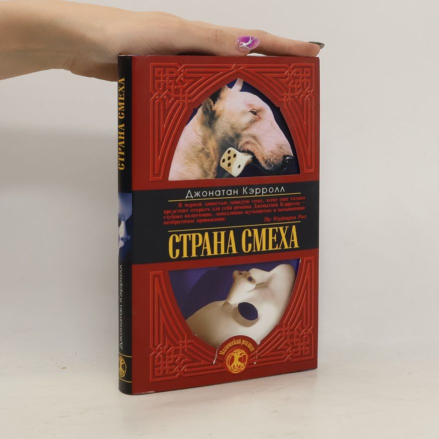 Jonathan Carroll Страна смеха