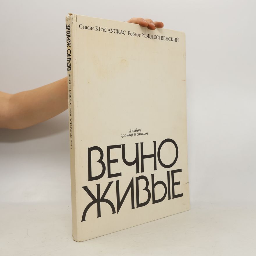 Robert Roždestvenskij Вечно живые
