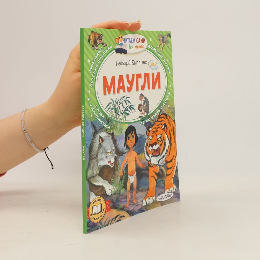 Rudyard Kipling Маугли