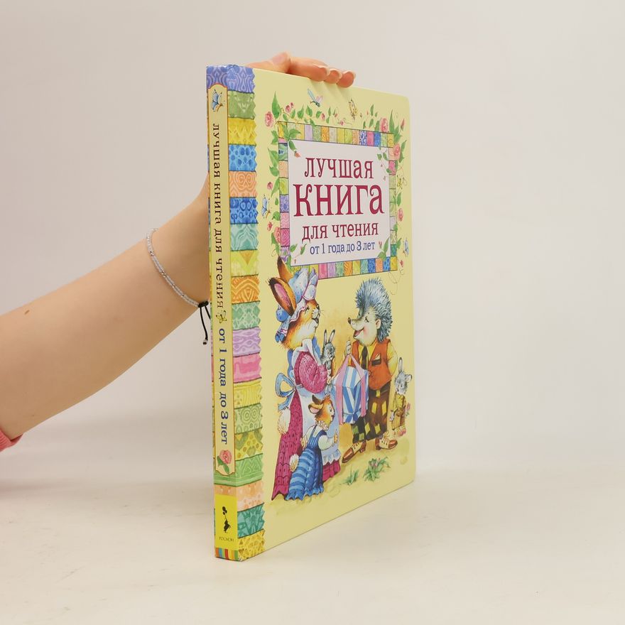 Agnia Lvovna Barto Лучшая книга для чтения