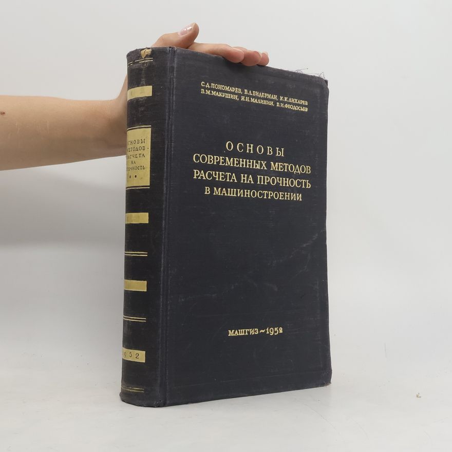Autorenkollektiv Основы современных методов расчета на прочность в машиностроении