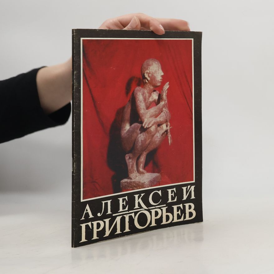 Евгения И. Буторина Алексей Григорьев