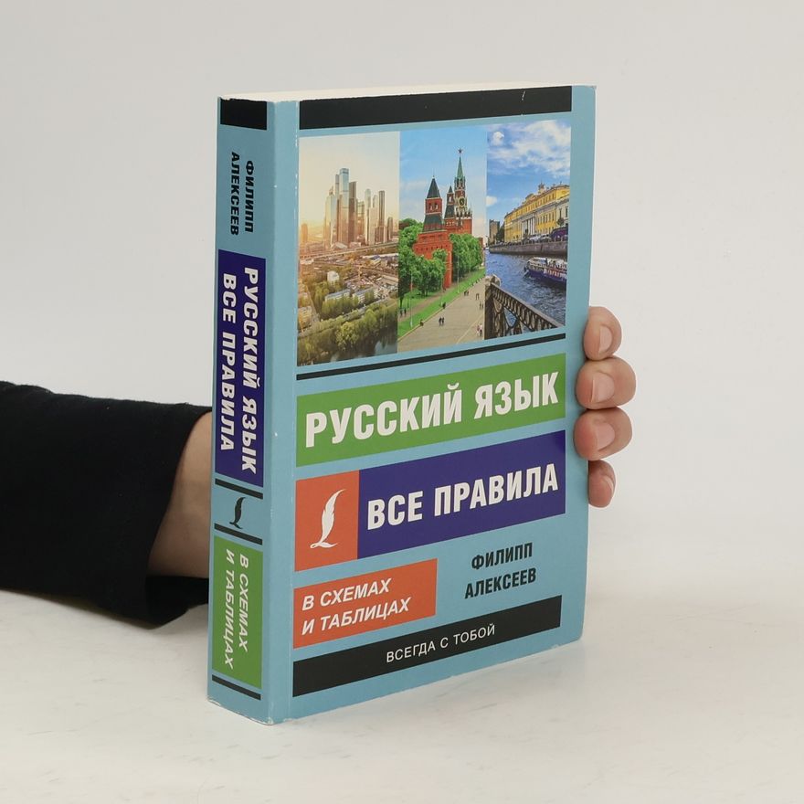 Autorenkollektiv Русский язык. Все правила в схемах и таблицах