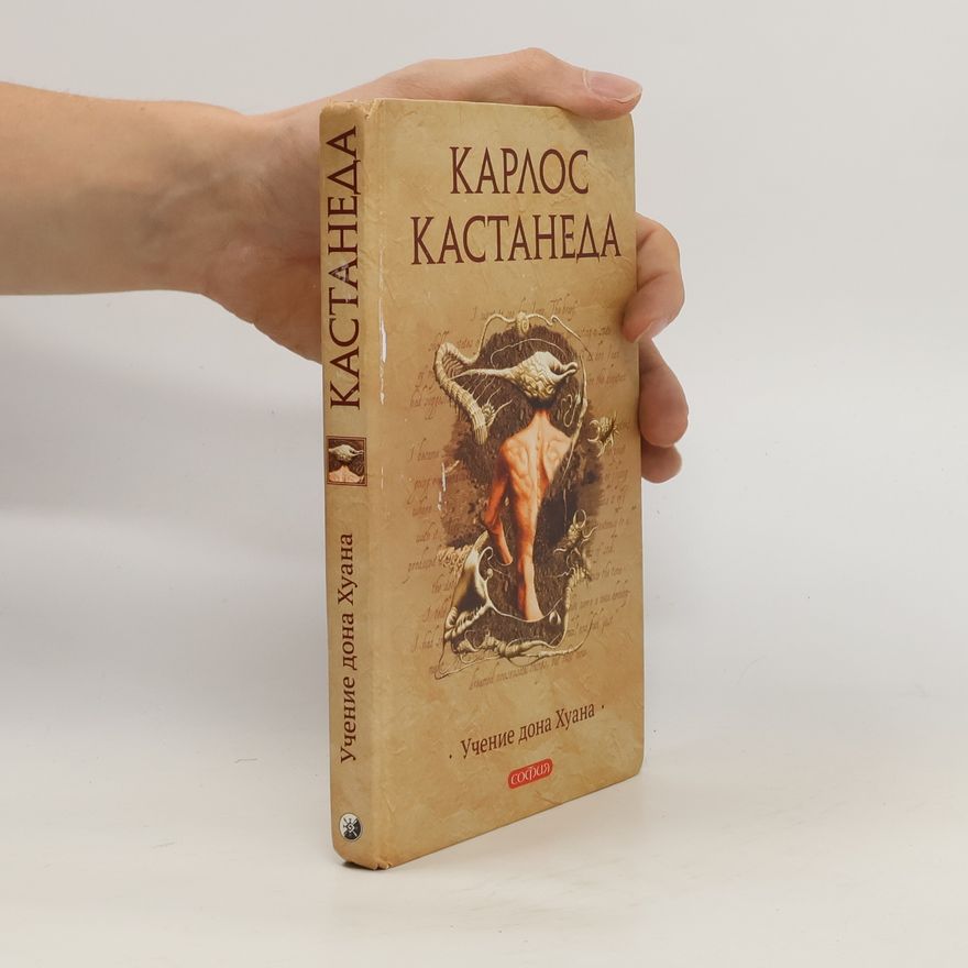 Carlos Castañeda Учение дона Хуана