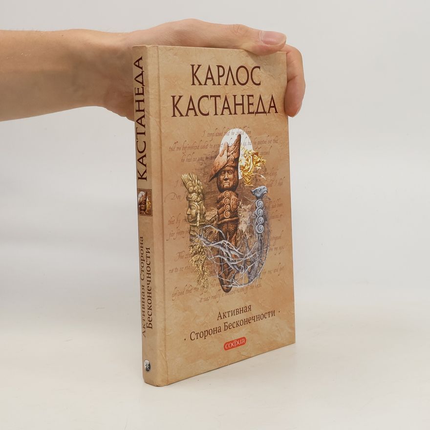 Carlos Castaneda Активная сторона бесконечности