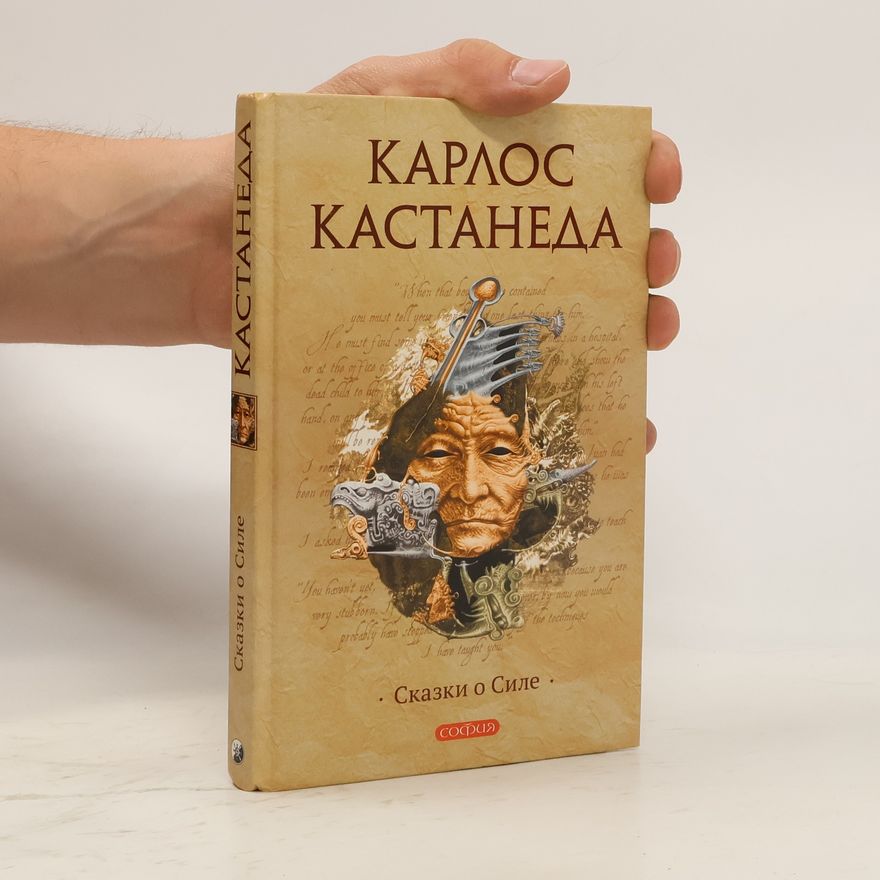 Carlos Castañeda Сказки о силе