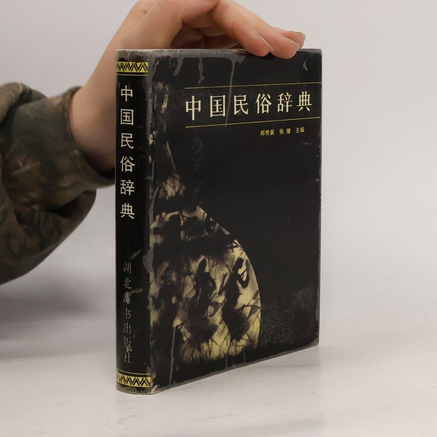 Zheng Chuanyin 中国民俗辞典