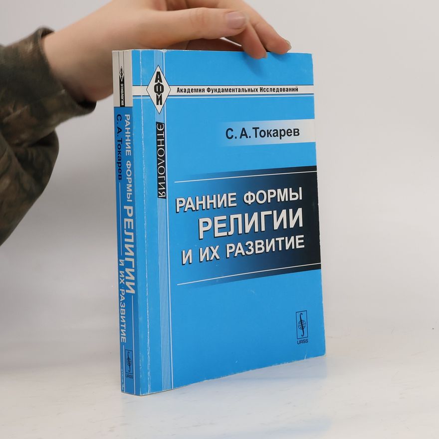 Sergeĭ Aleksandrovich Tokarev Ранние формы религии и их развитие