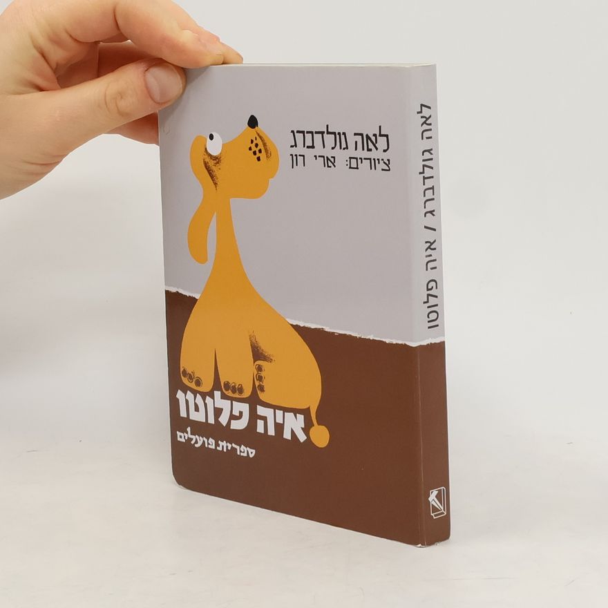 Various authors איה פלוטו