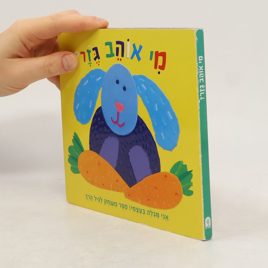 Autorenkollektiv מי אוהב גזר