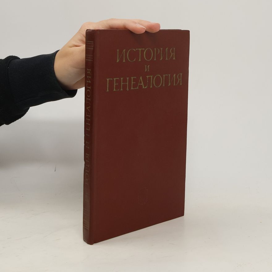 Various authors История и генеалогия