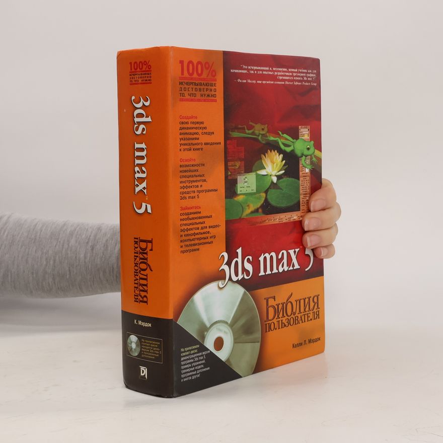 Various authors 3ds max 5. Библия пользователя