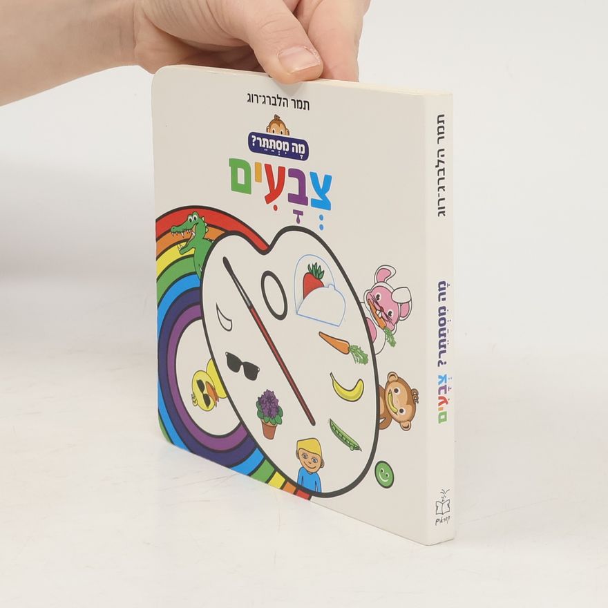 Autorenkollektiv צבעים